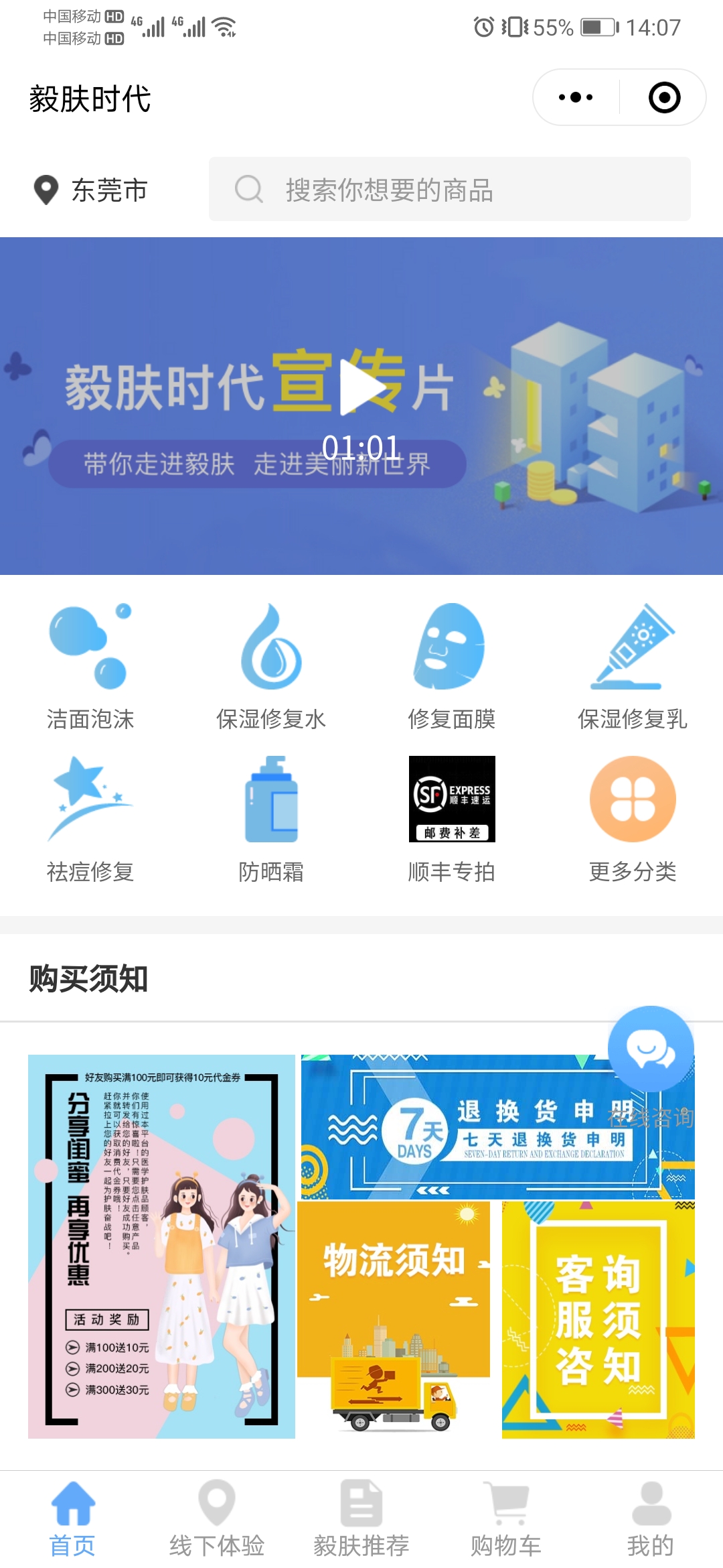 商城首頁
