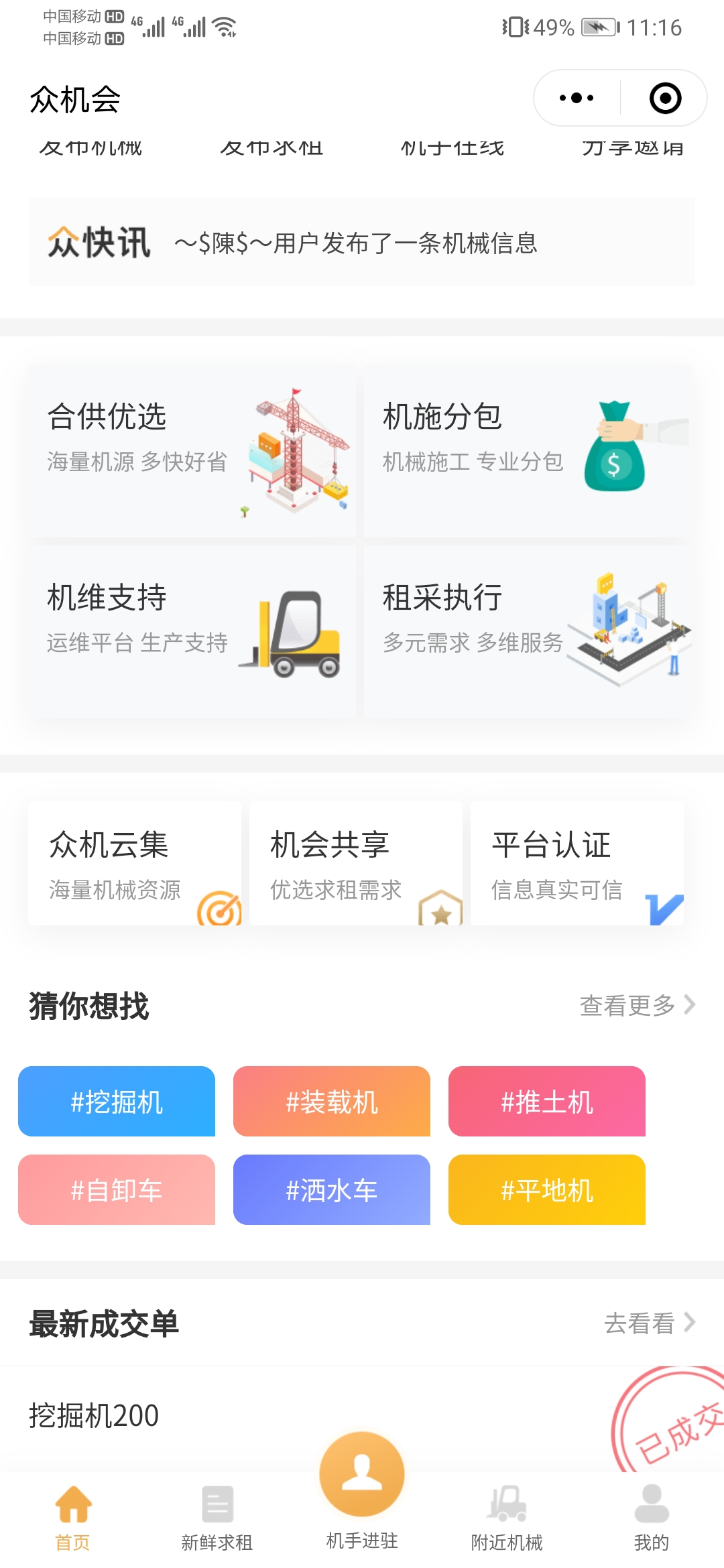 平臺首頁