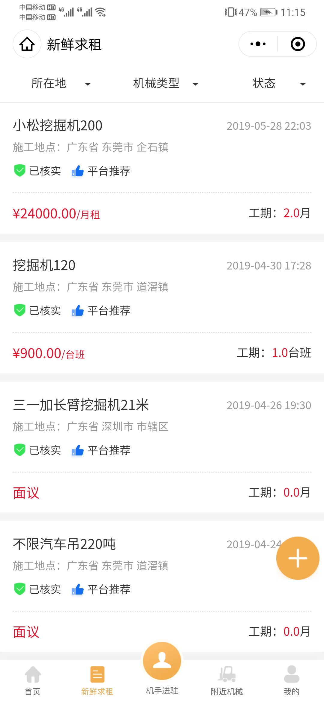 用戶求租