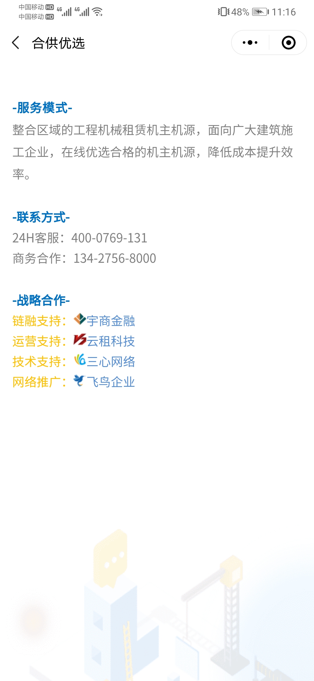 戰(zhàn)略合作
