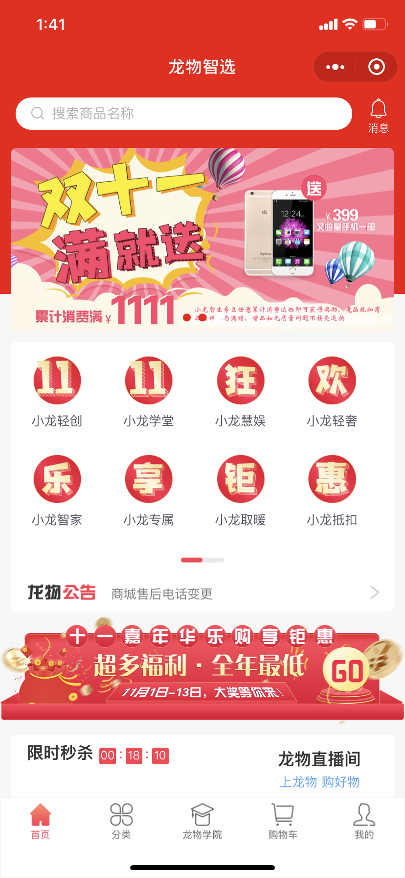 商城首頁