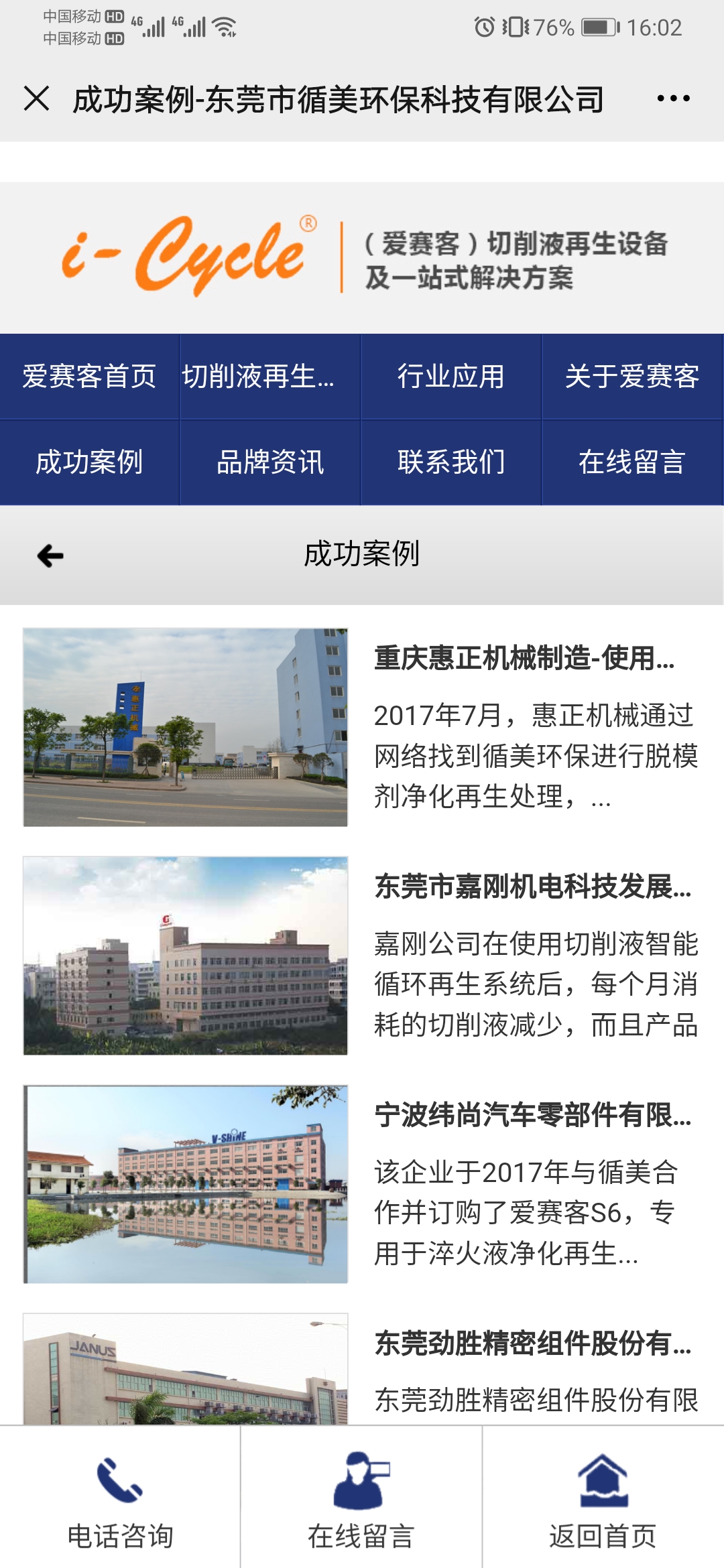 工廠客戶(hù)案例