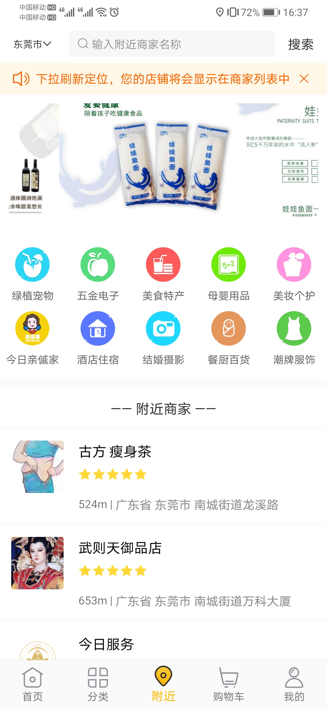 商家入駐