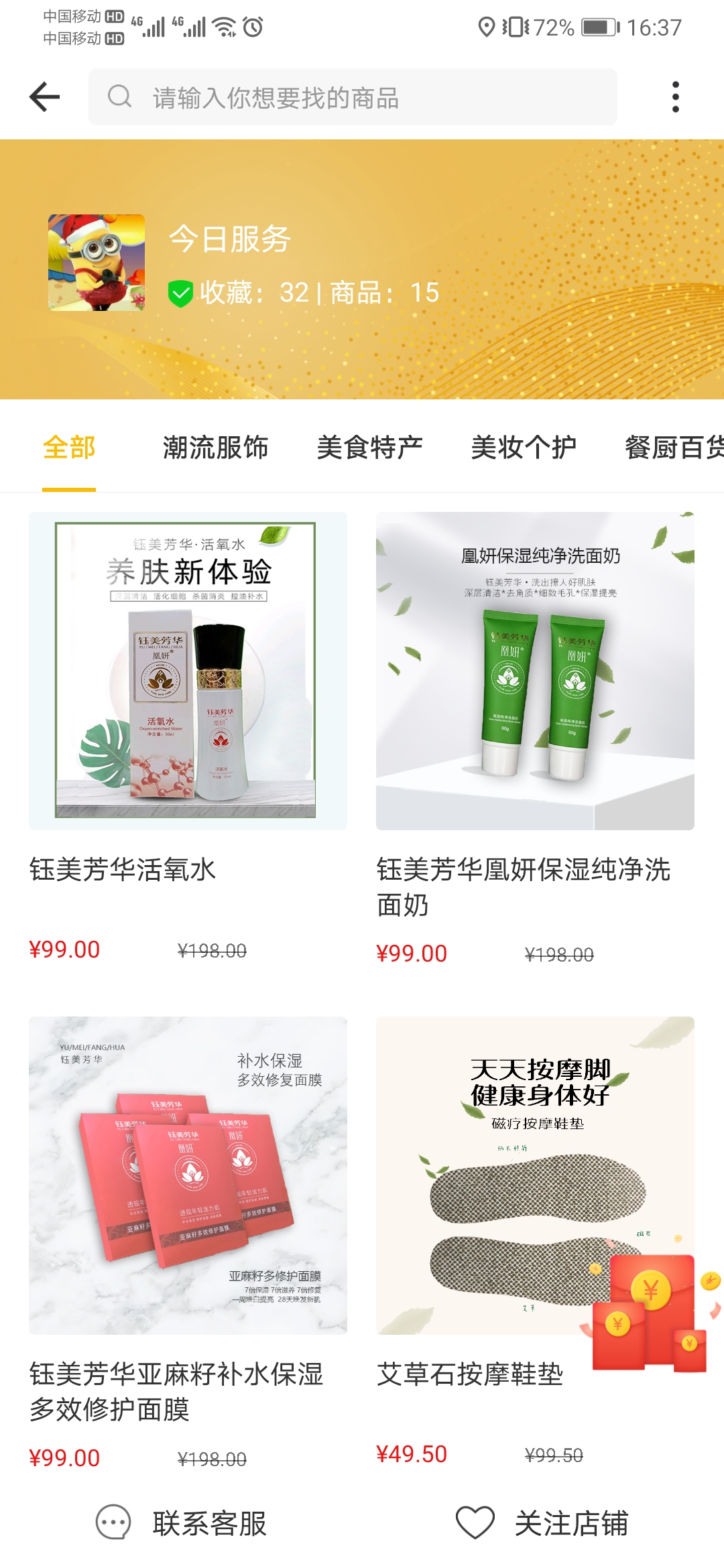 自營商城