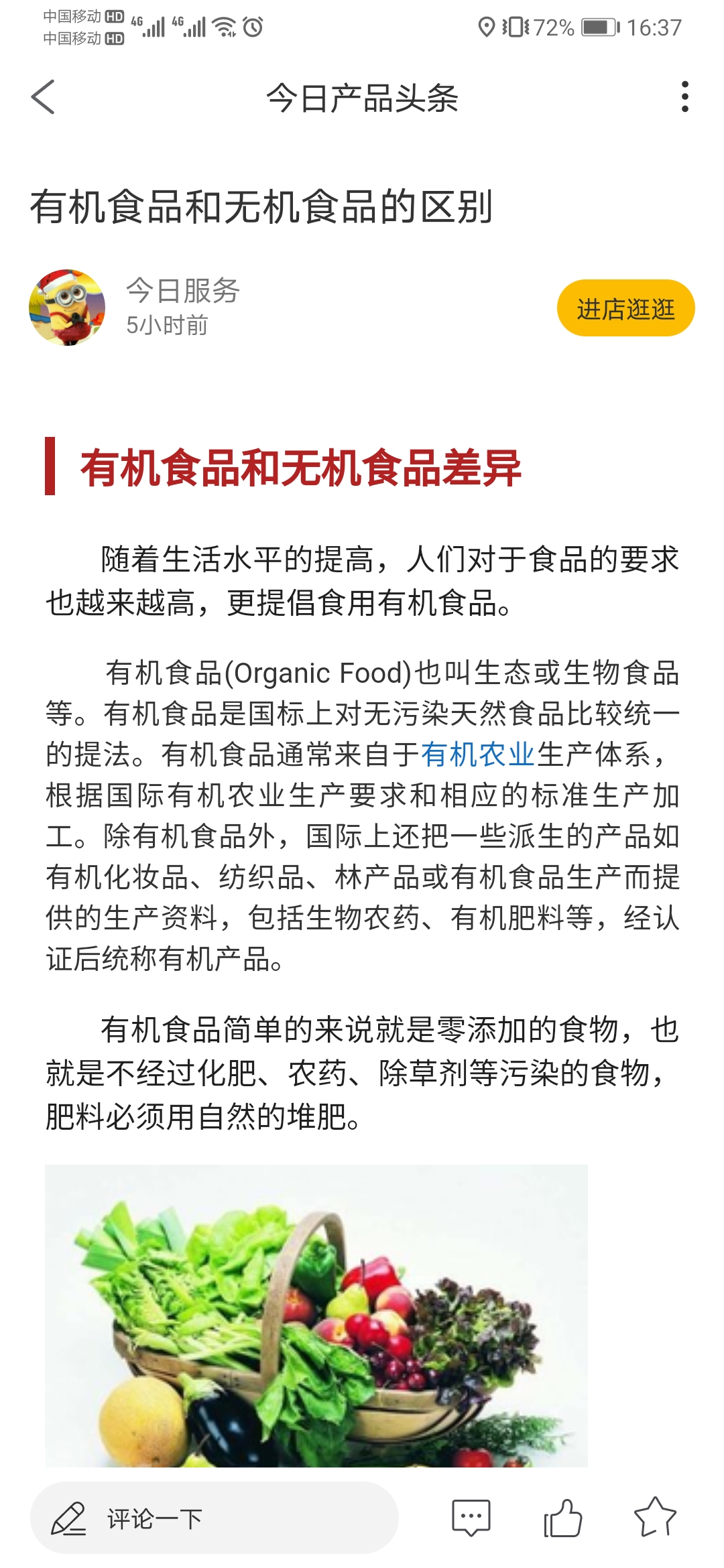 進店逛逛