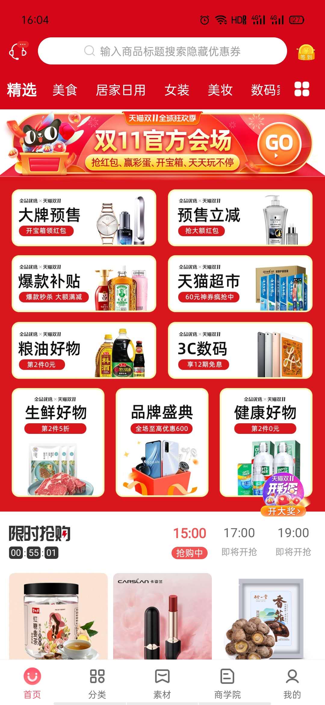 火爆促銷