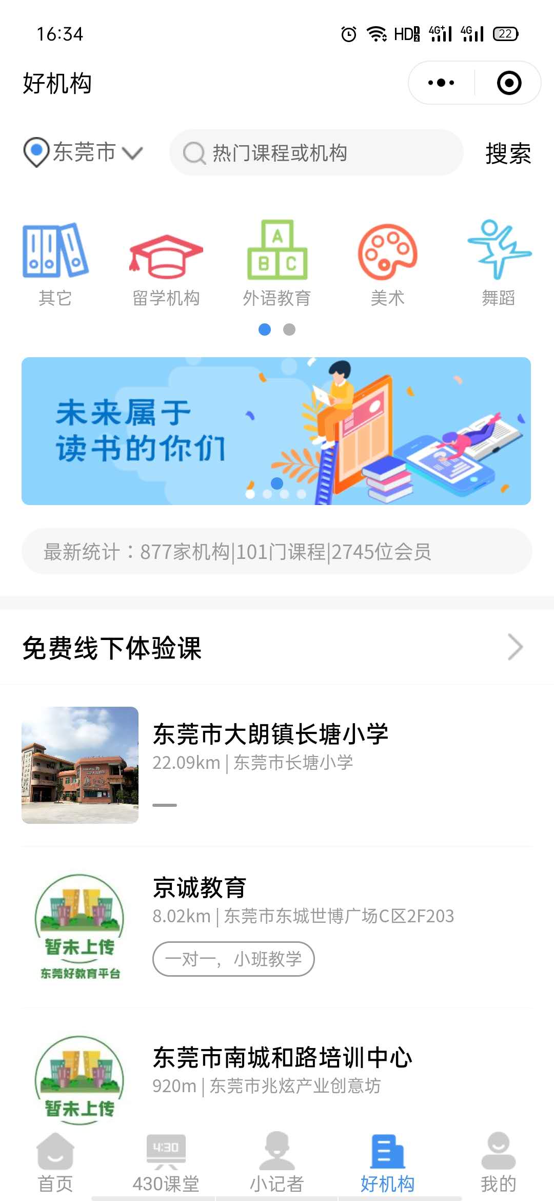 入駐機構
