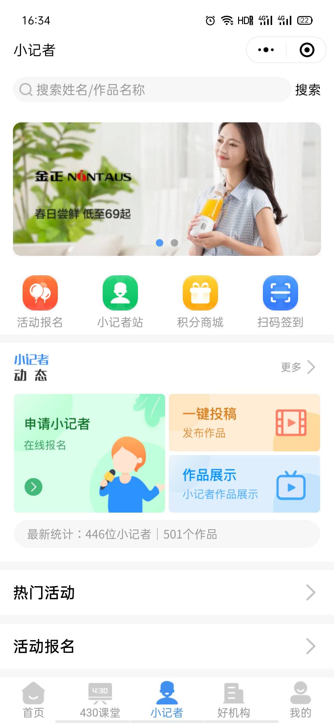 小記者活動