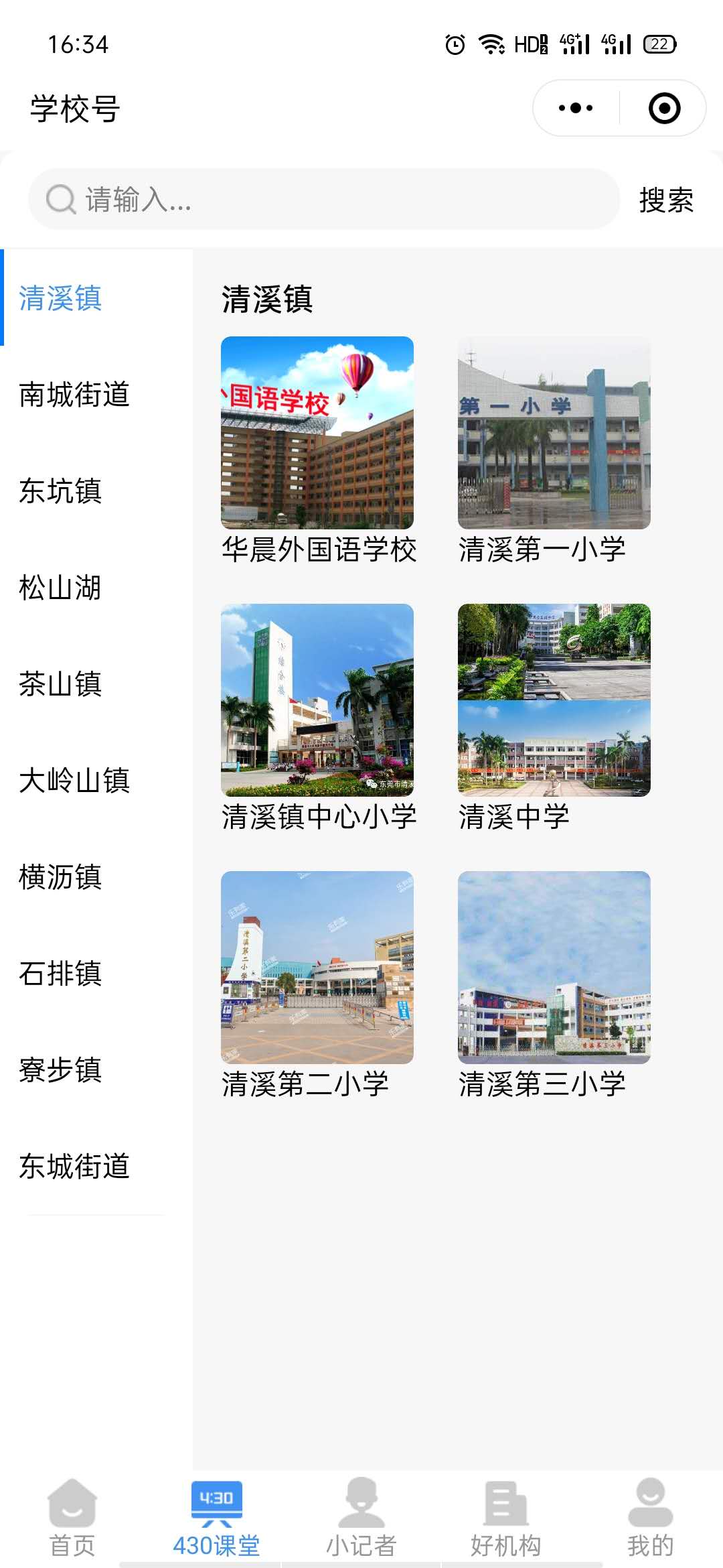 校園分布