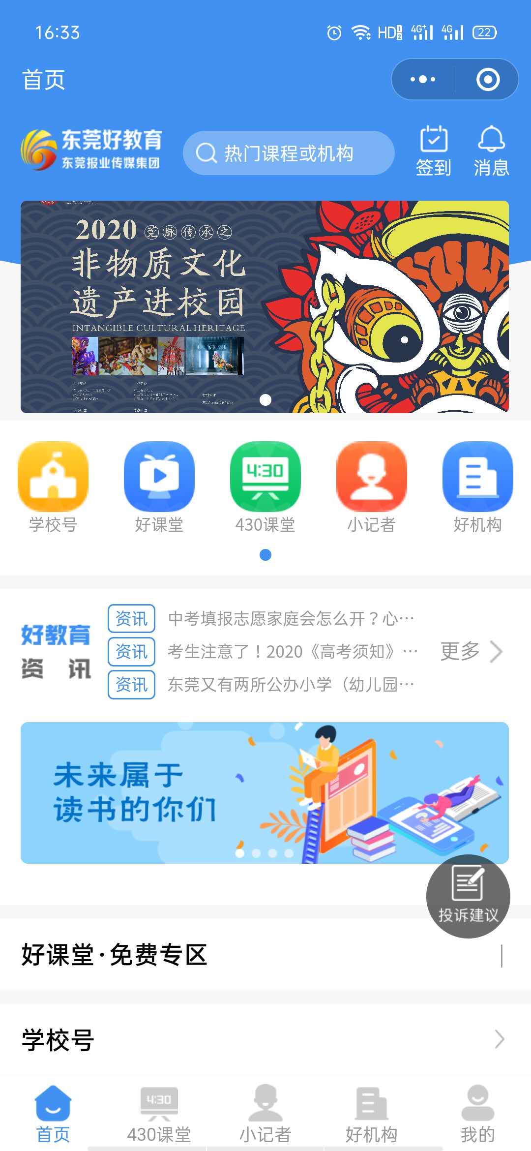 好教育首頁