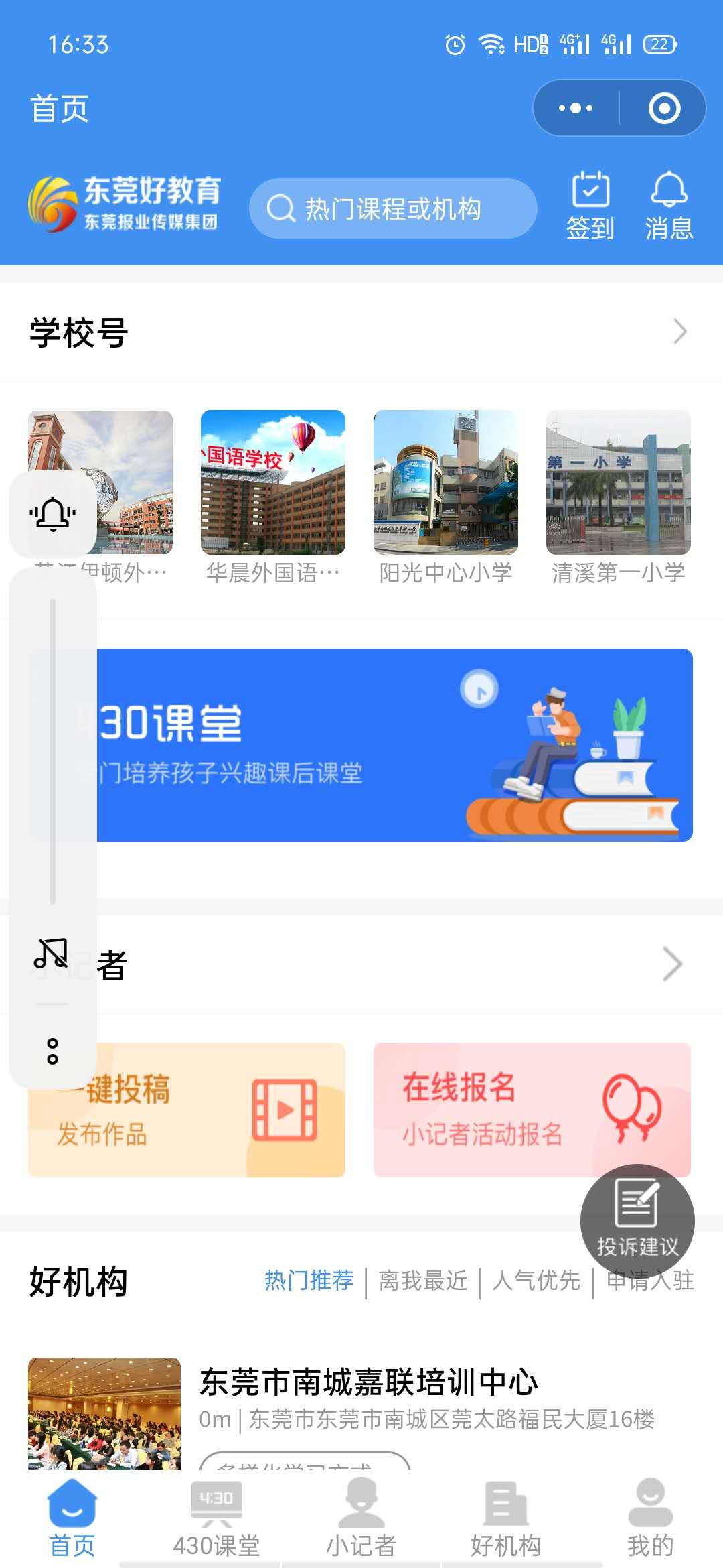 學校號