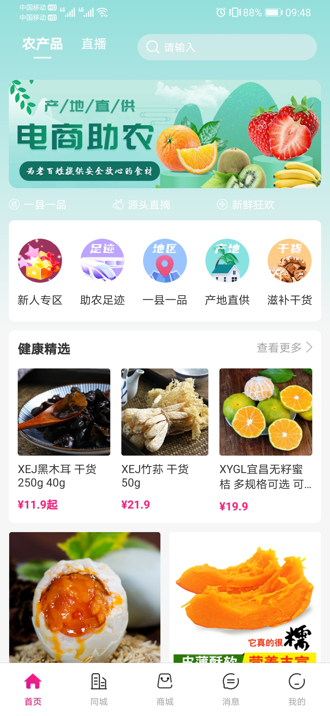一縣一品