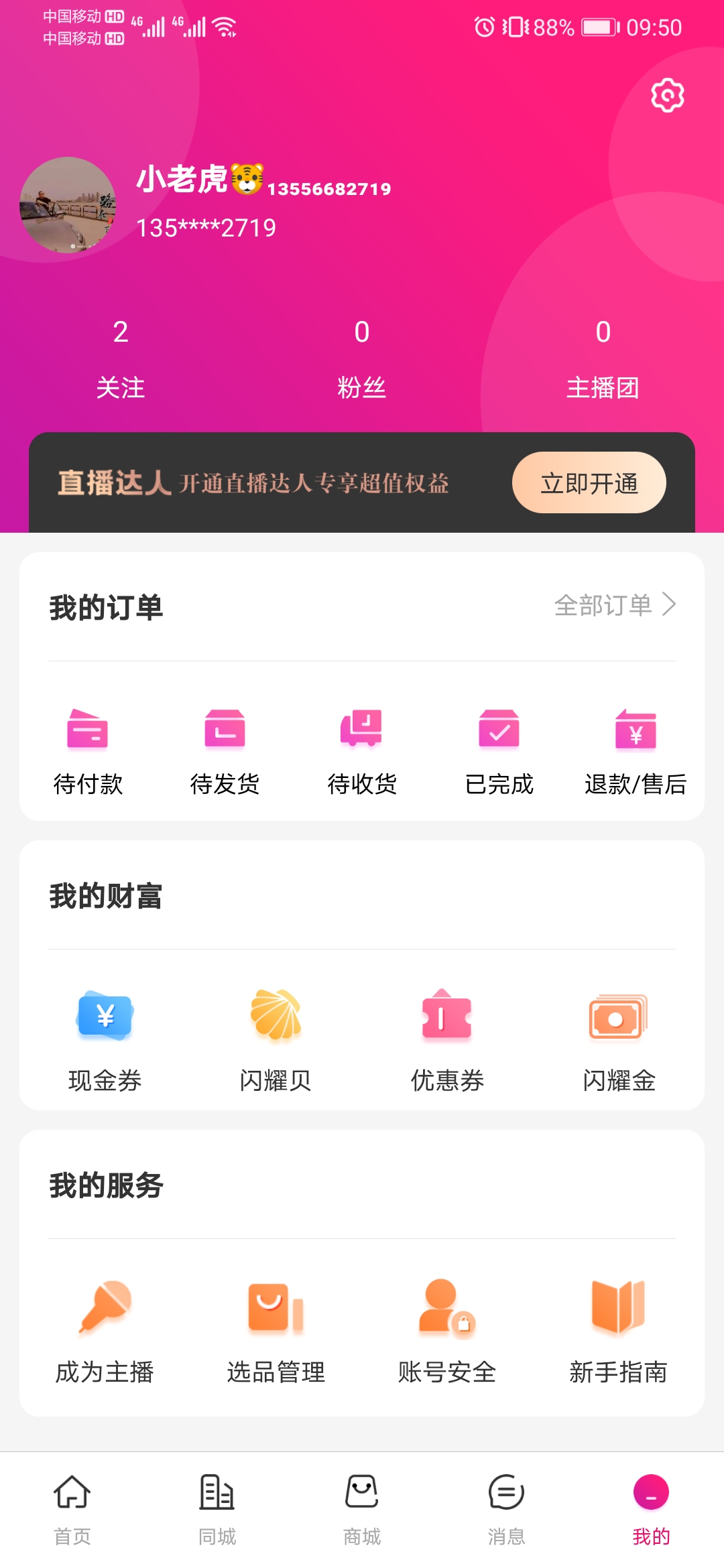 個人中心