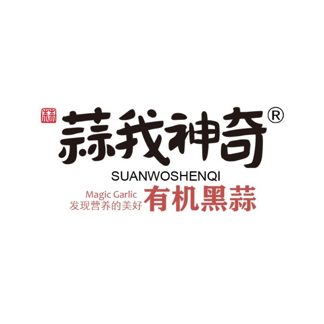 蒜我神奇微信公眾號(hào)分銷商城