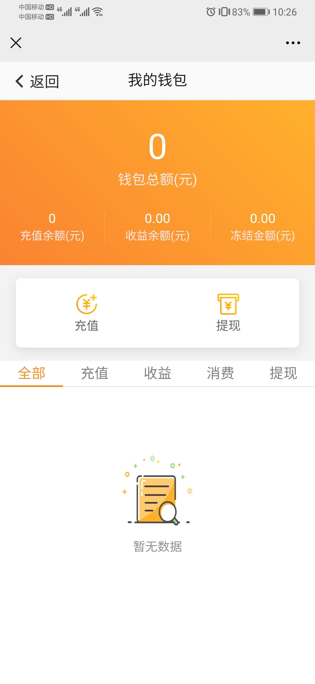 我的錢包