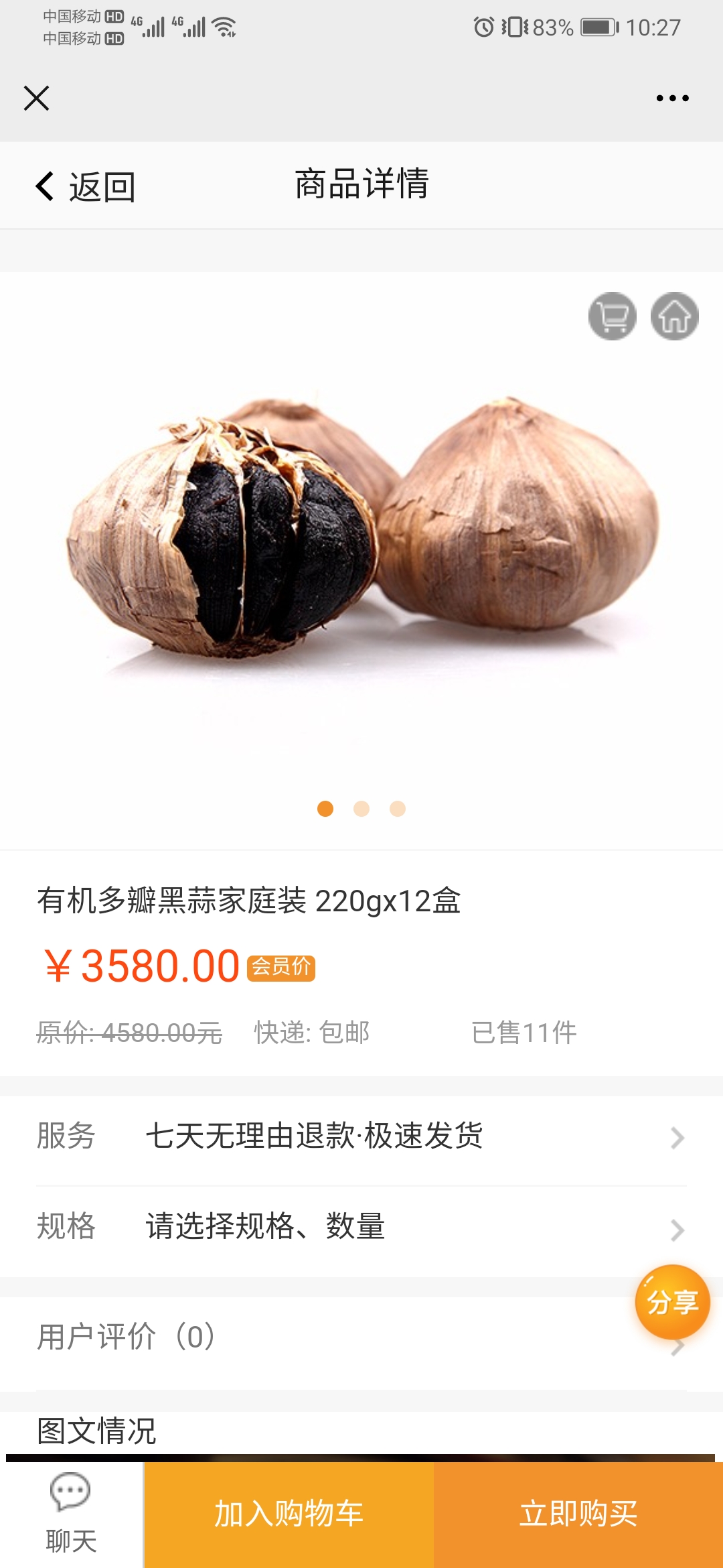 商品詳情