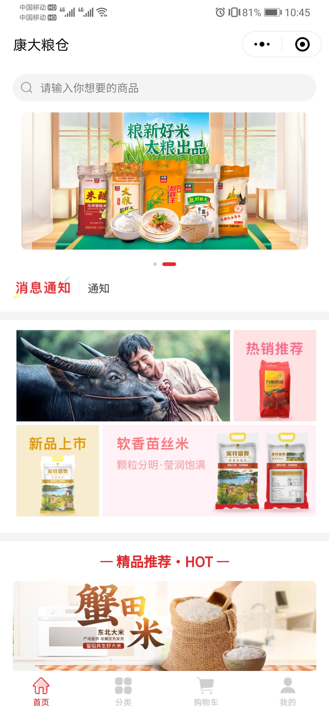 商城首頁