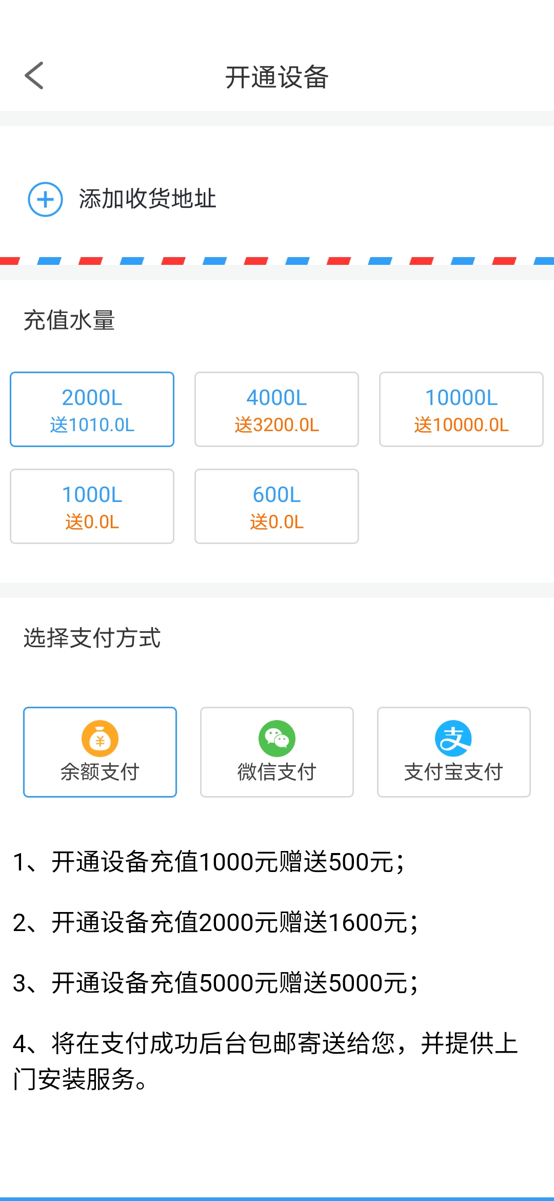 開通設(shè)備
