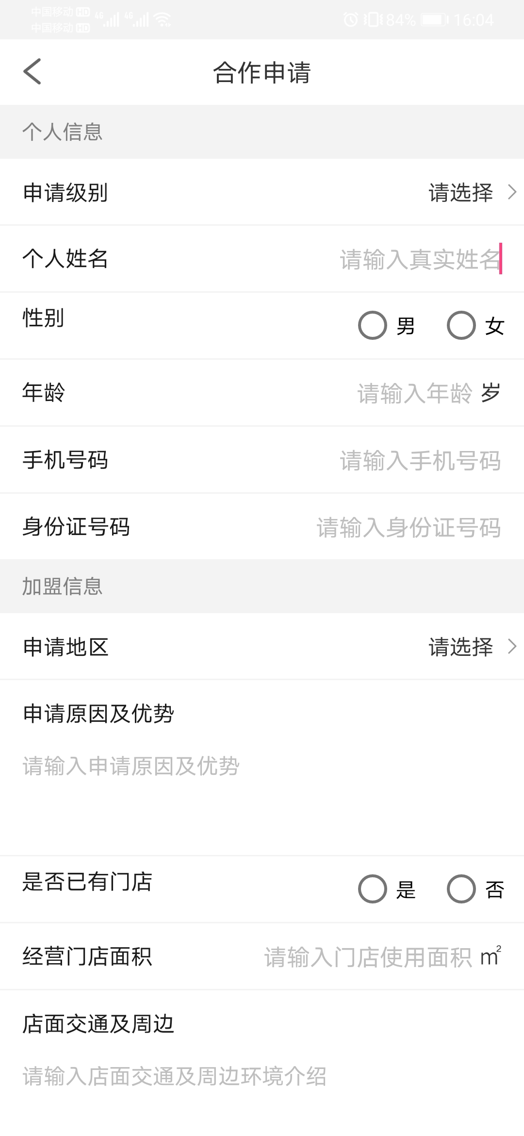 合作申請