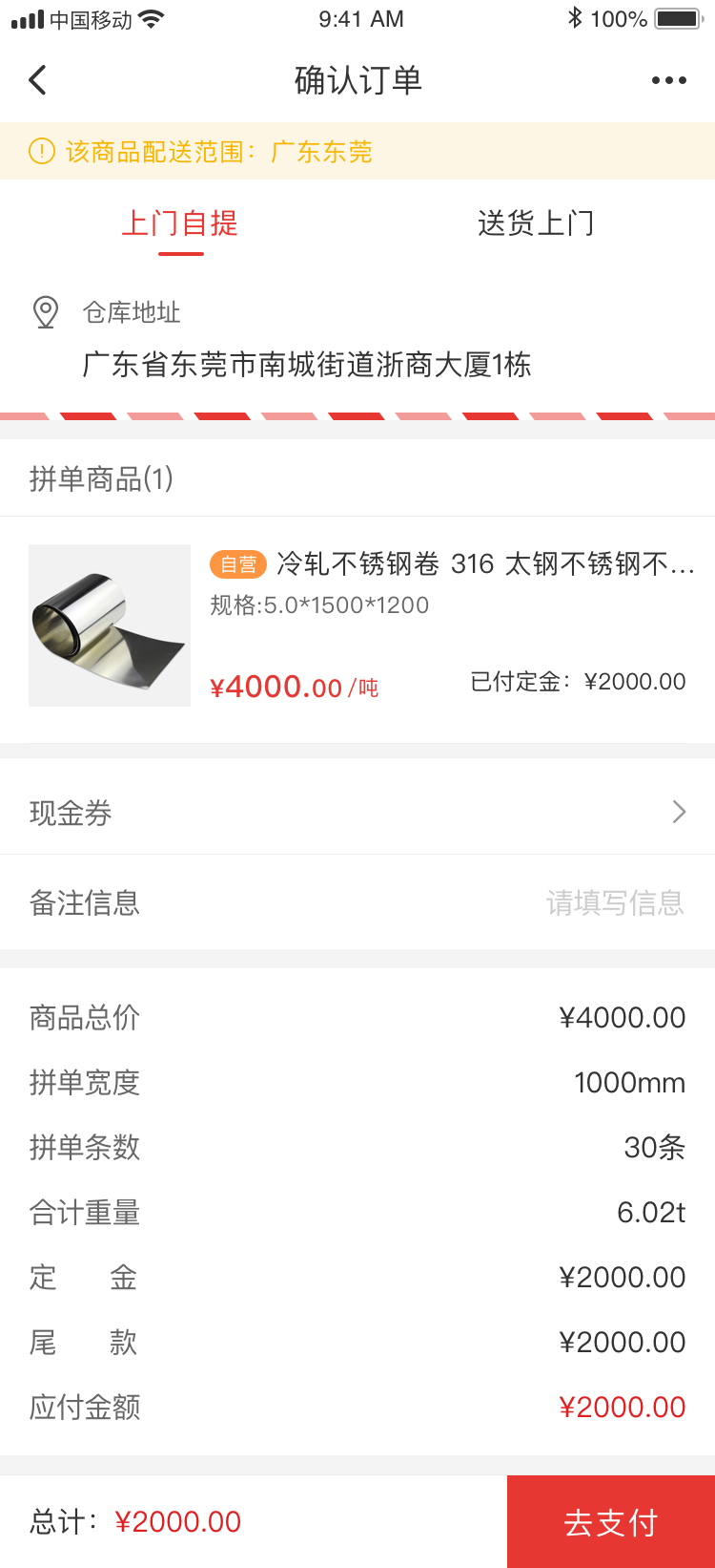 付尾款-分條.png
