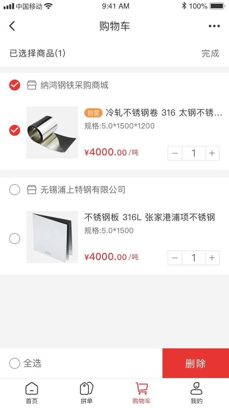 購物車-編輯.png