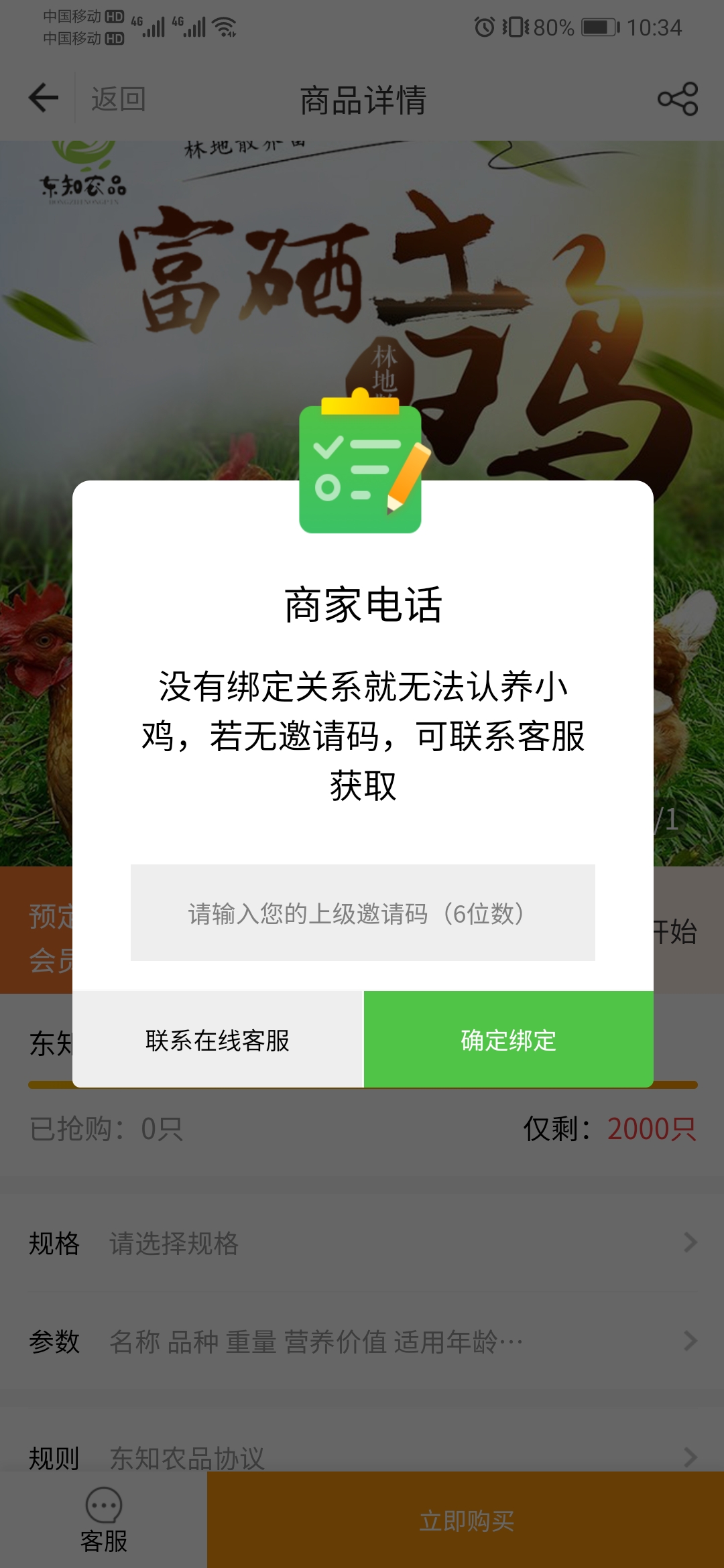 小雞認(rèn)養(yǎng)