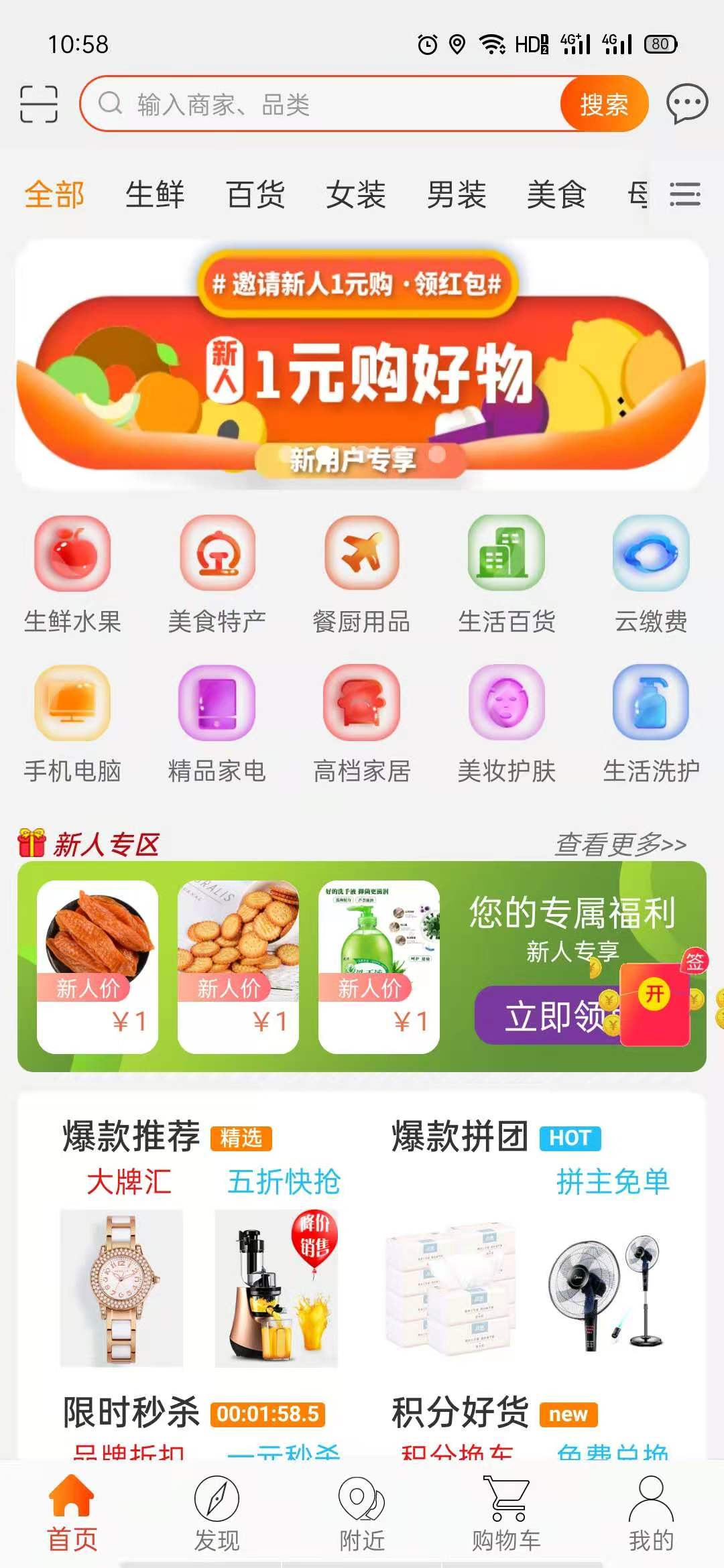 商城首頁