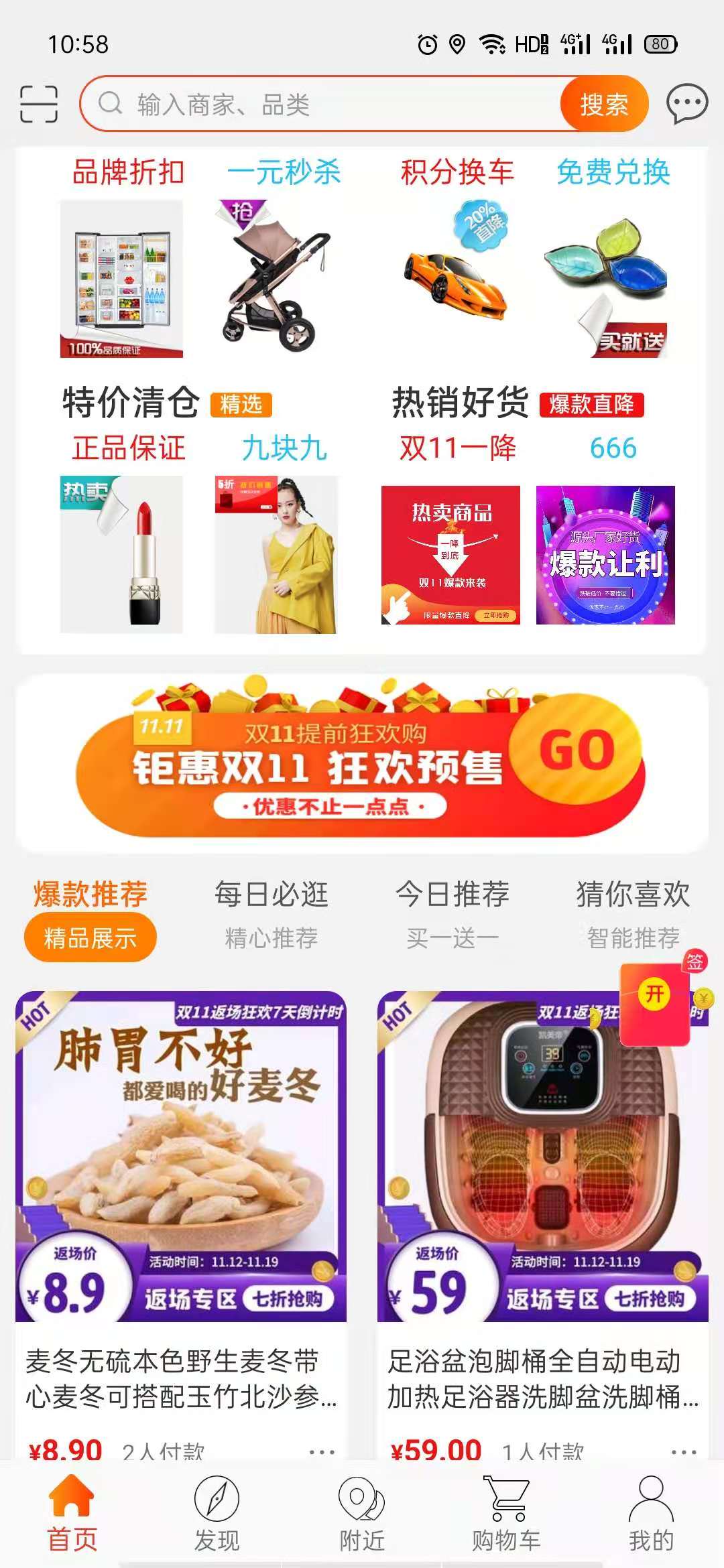 促銷活動(dòng)