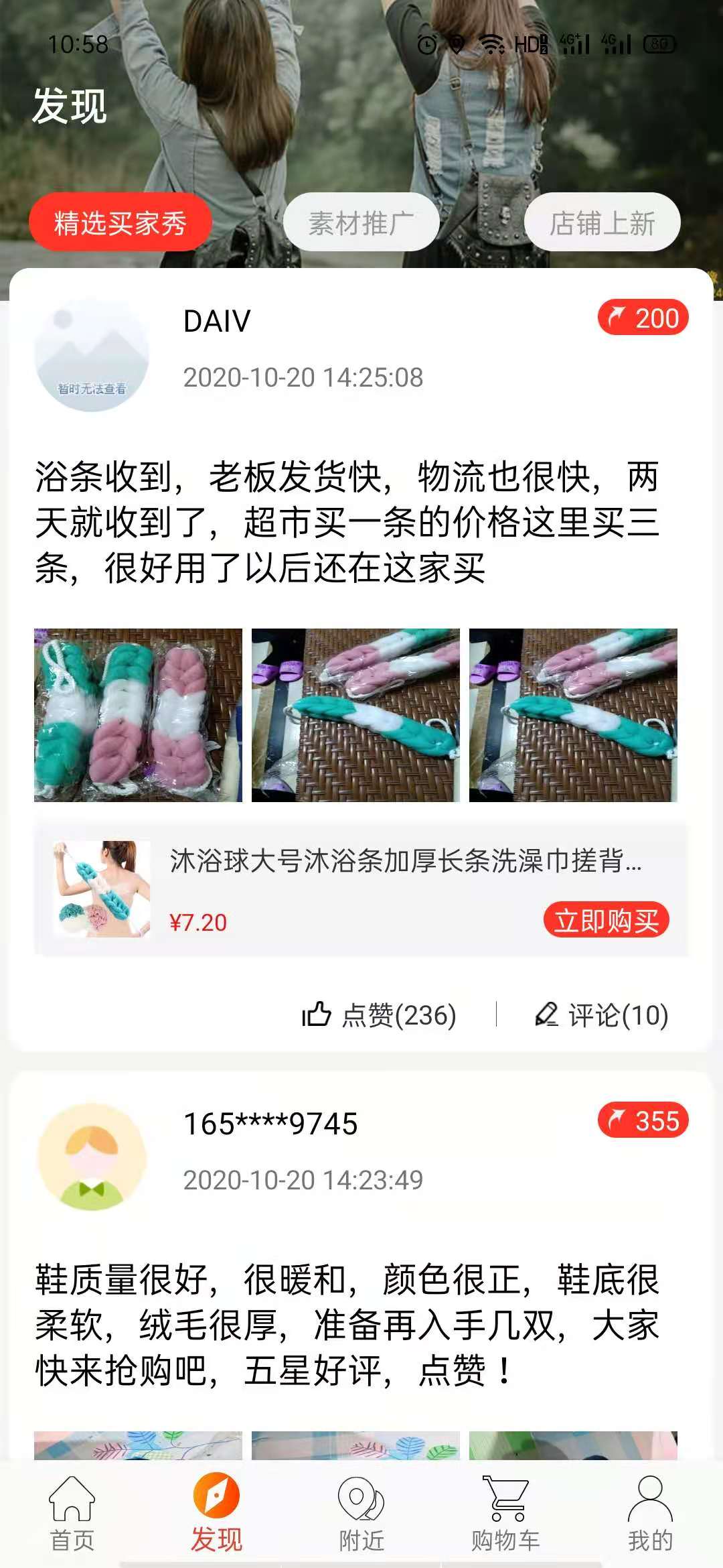 買家秀秀