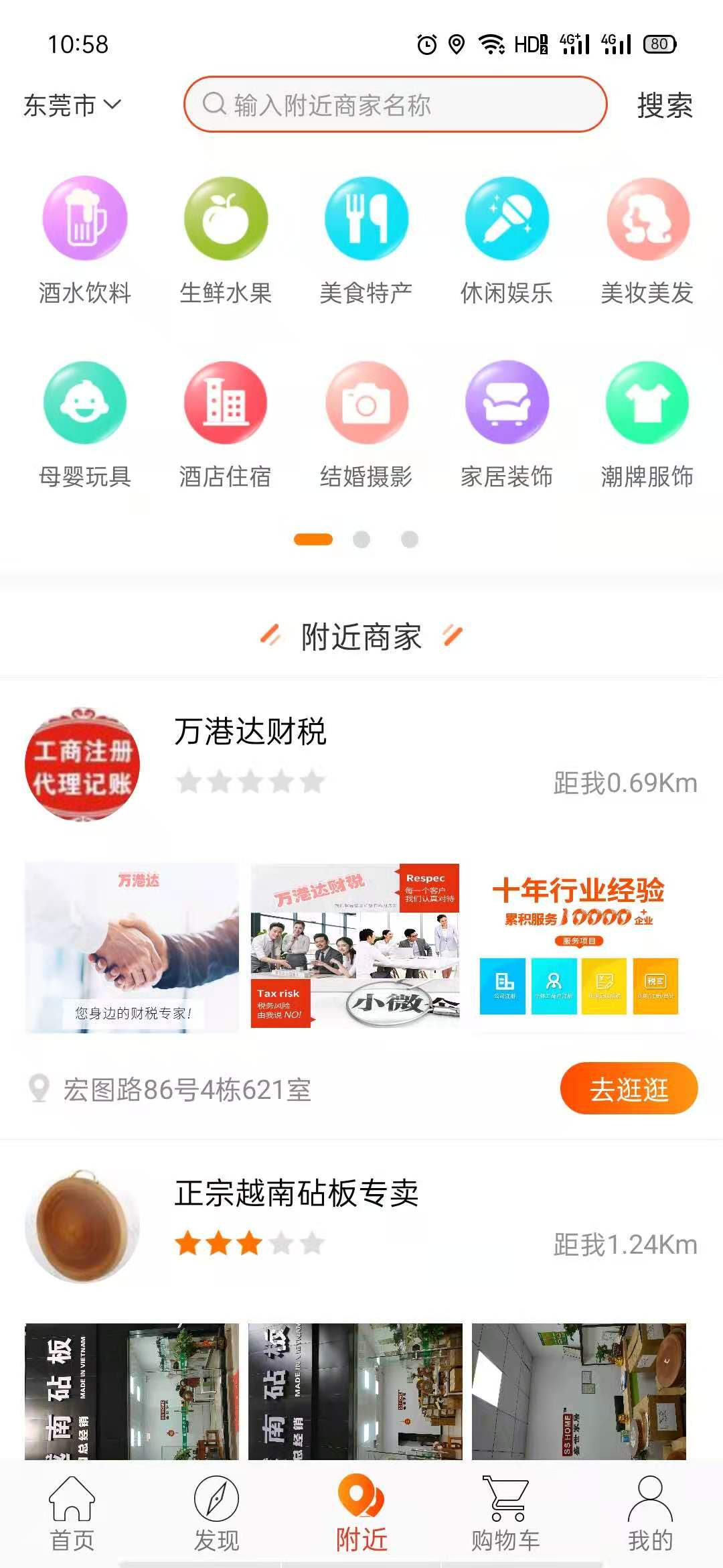 入駐商家