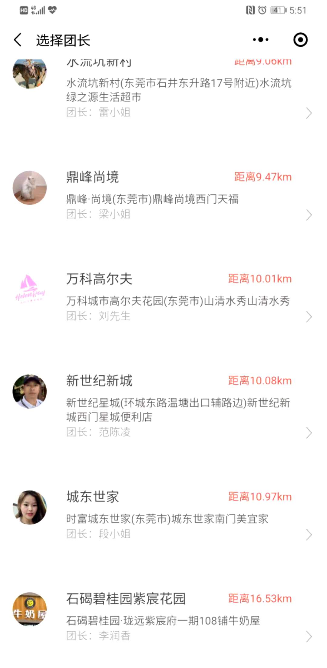 附近團長 