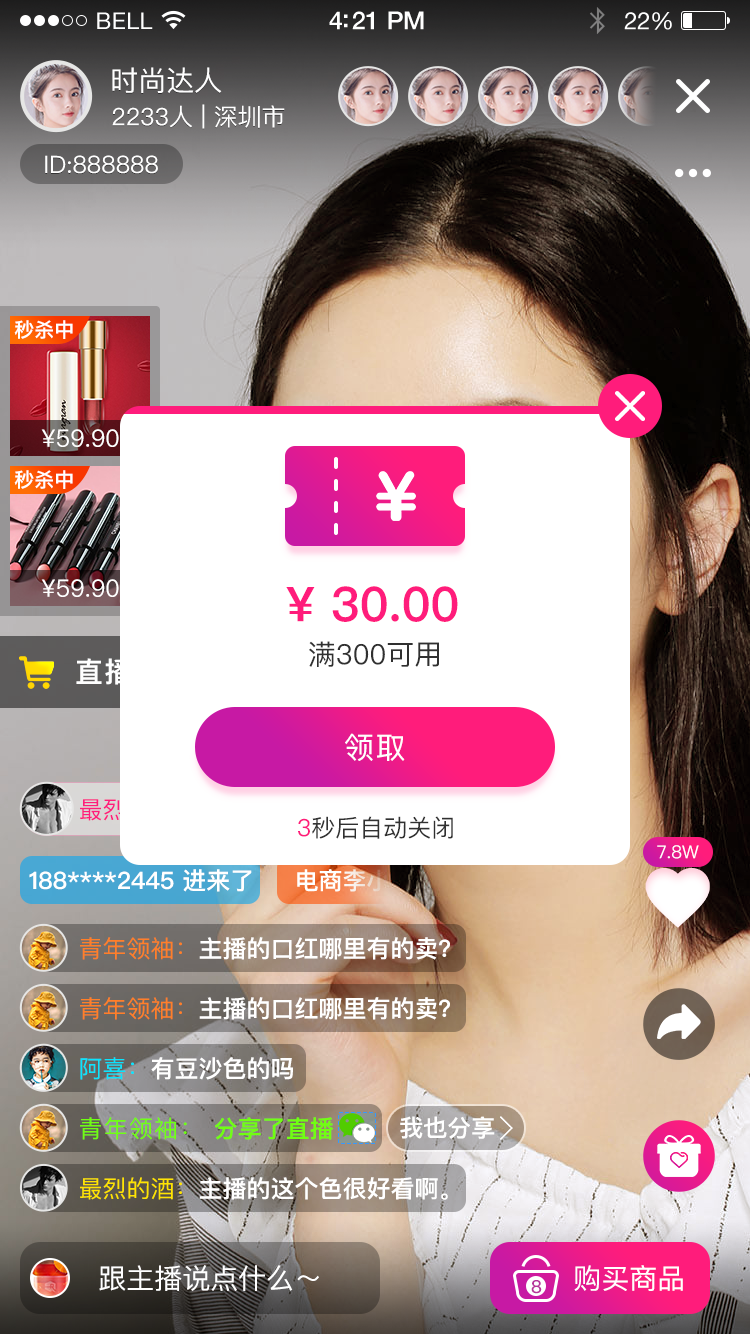 直播間促銷