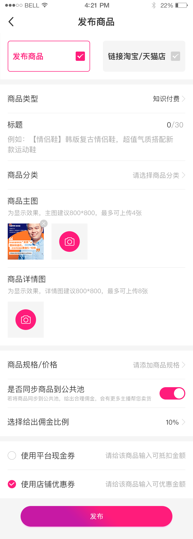 店鋪管理