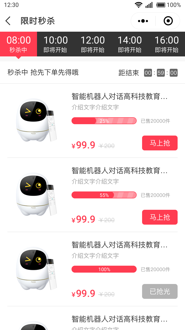 限時秒殺