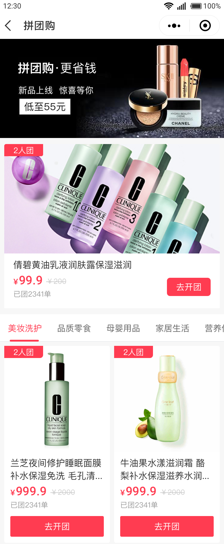 拼團購
