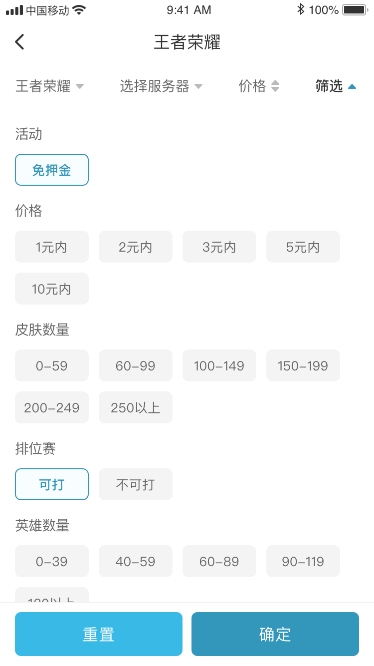 租號篩選