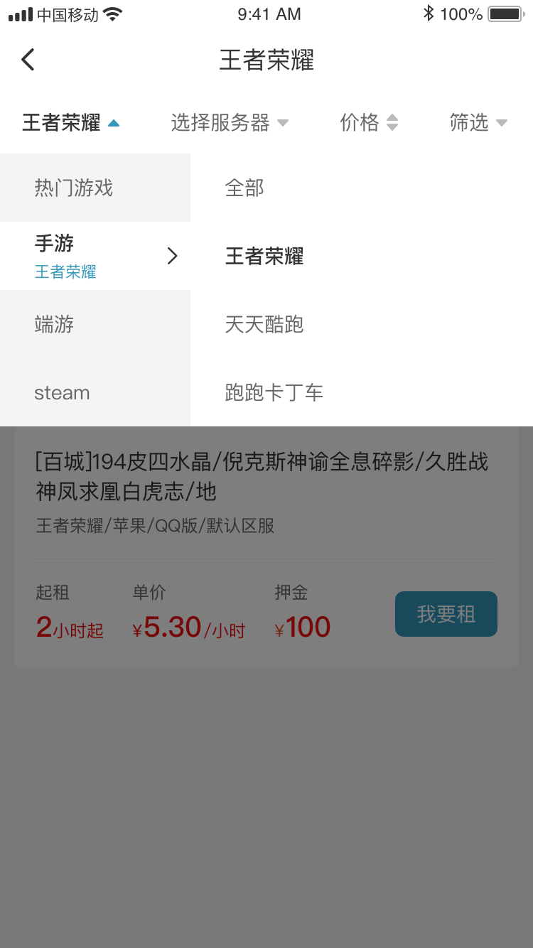 租號游戲分類