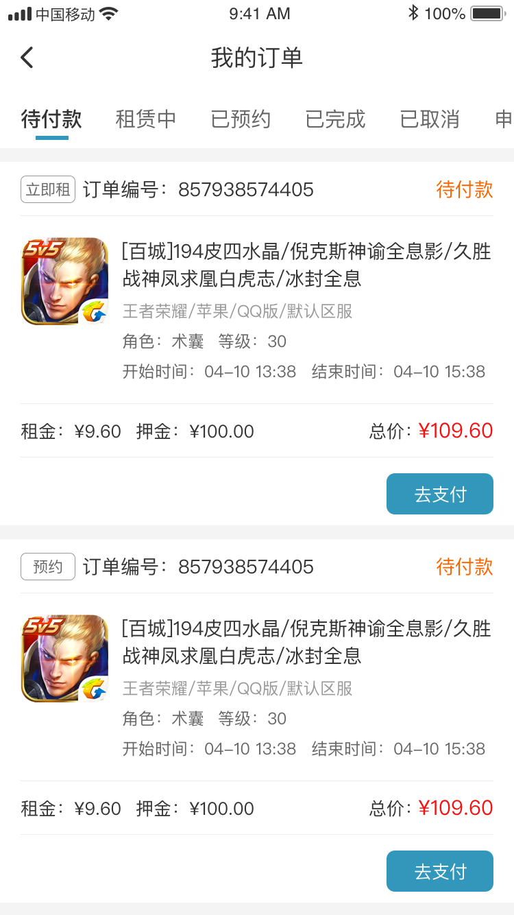 待付款訂單