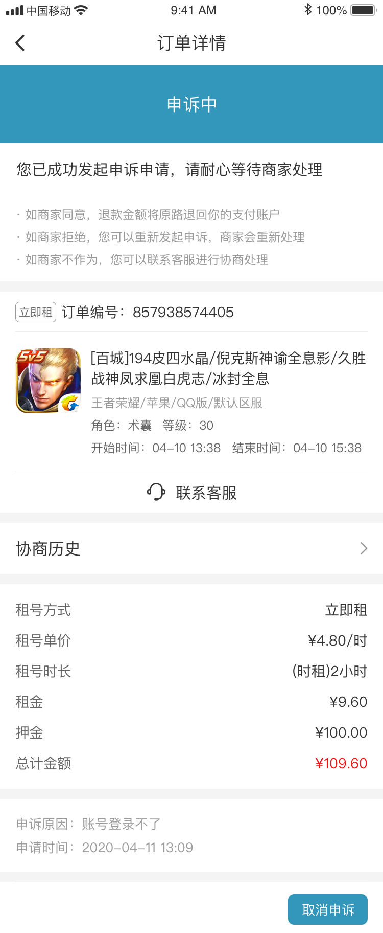 申訴中訂單