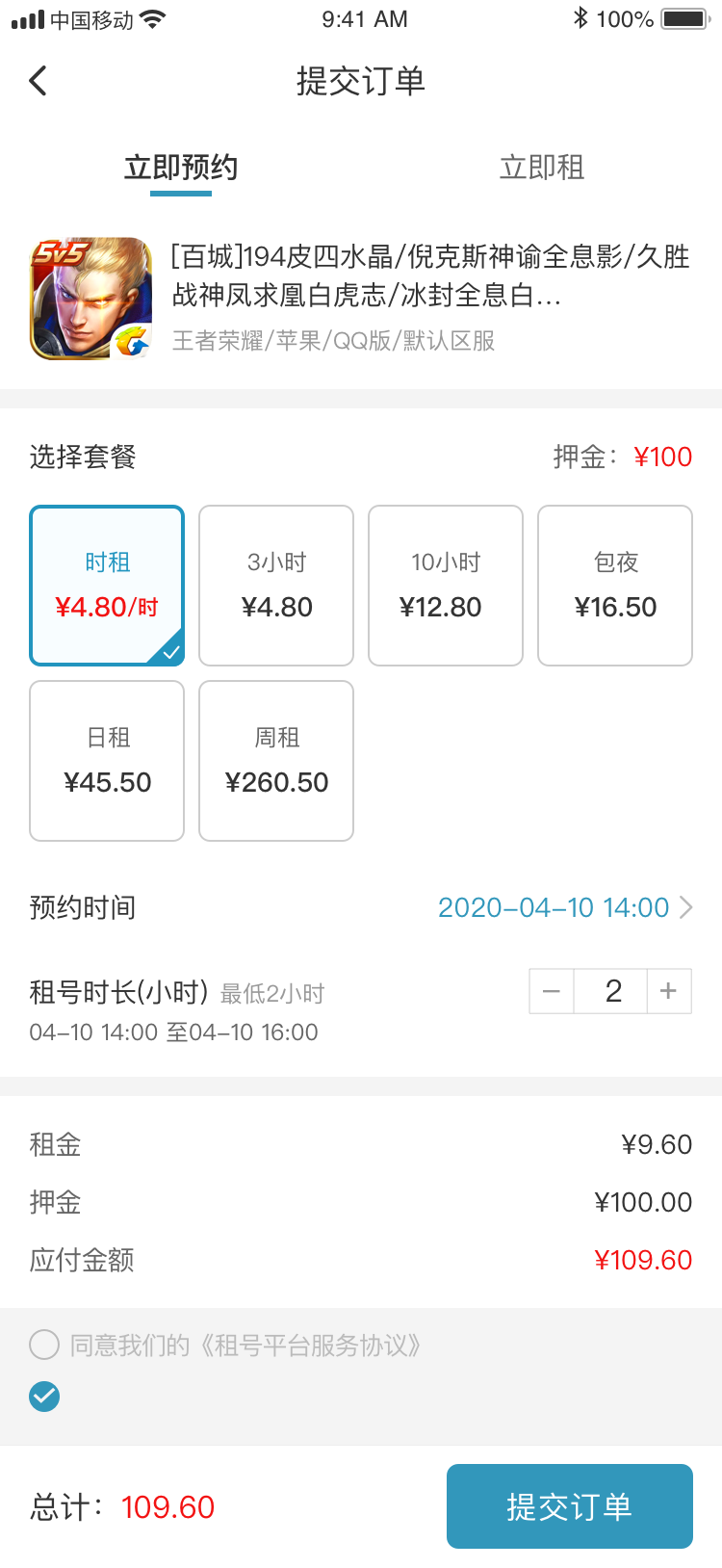 提交訂單