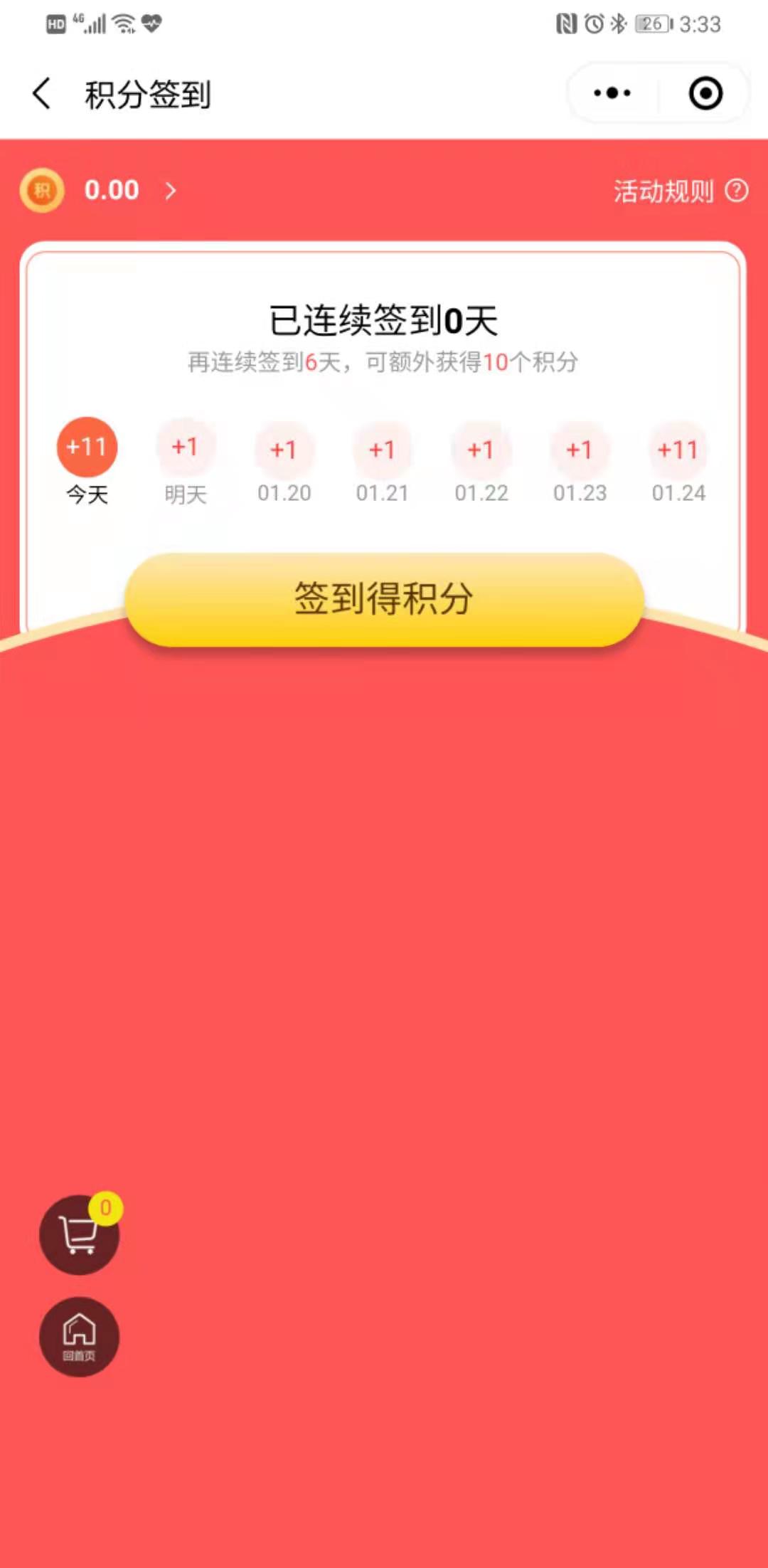 積分簽到