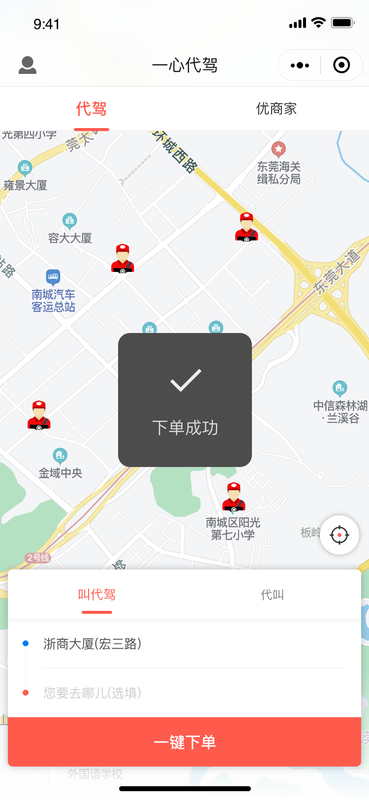 一鍵下單