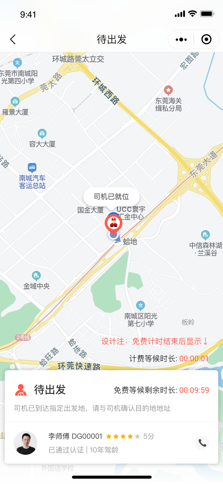 待出發(fā)