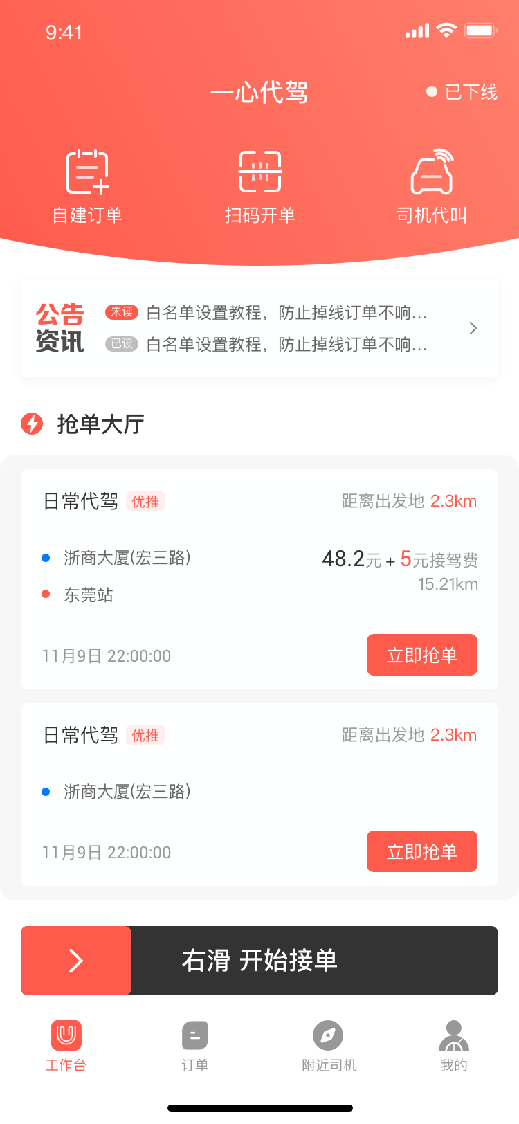 司機首頁