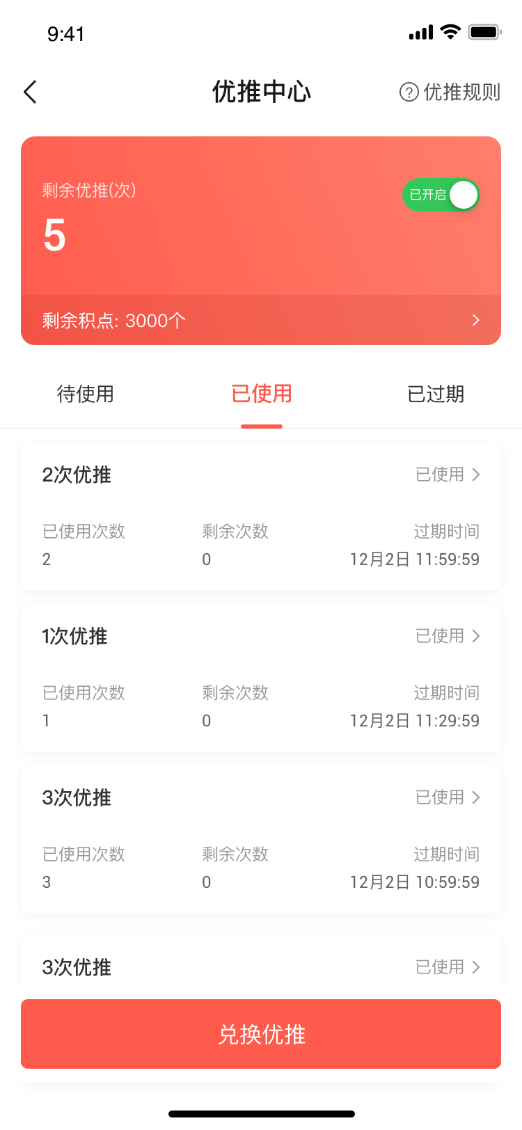 優(yōu)推