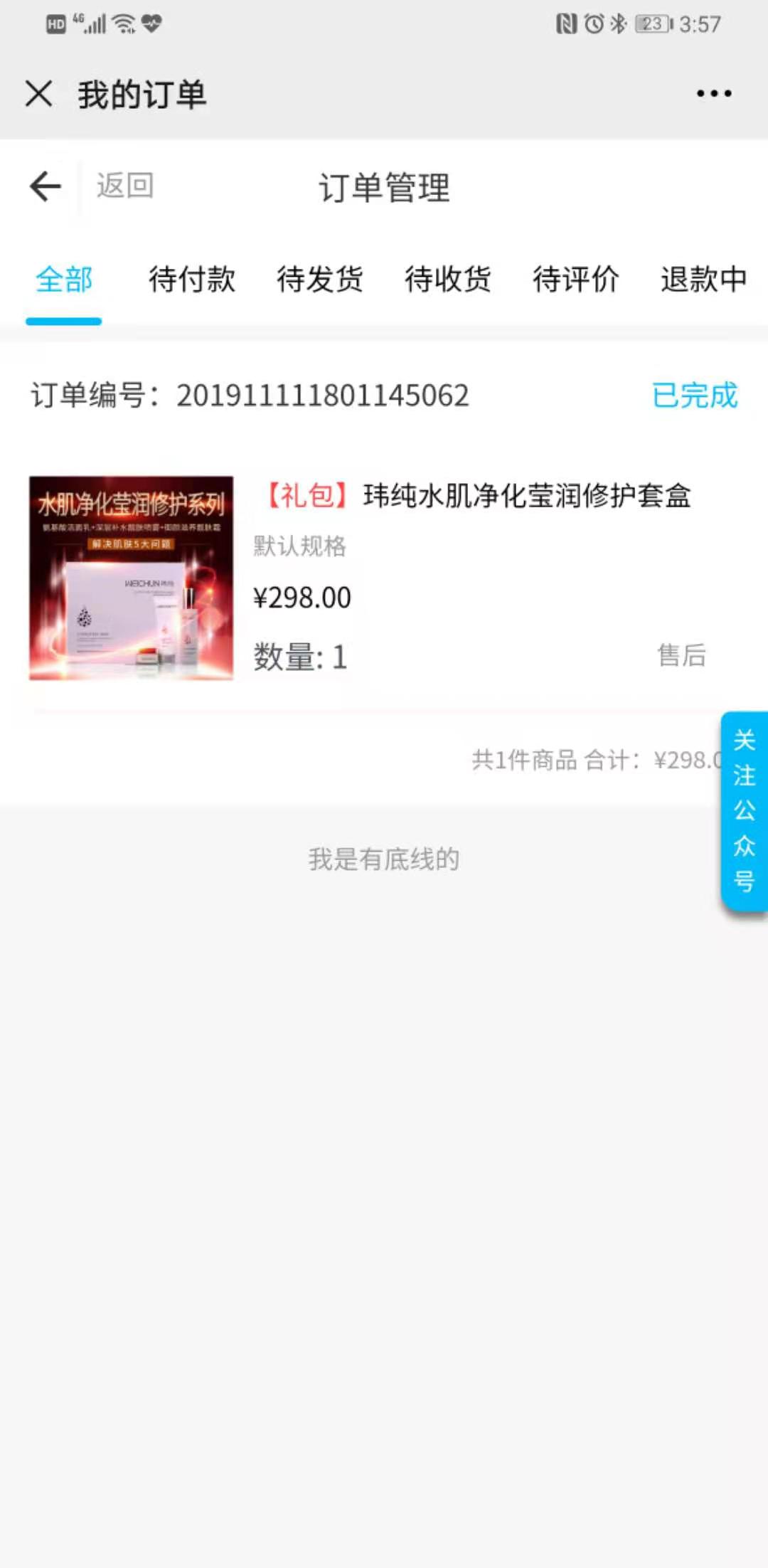 我的訂單