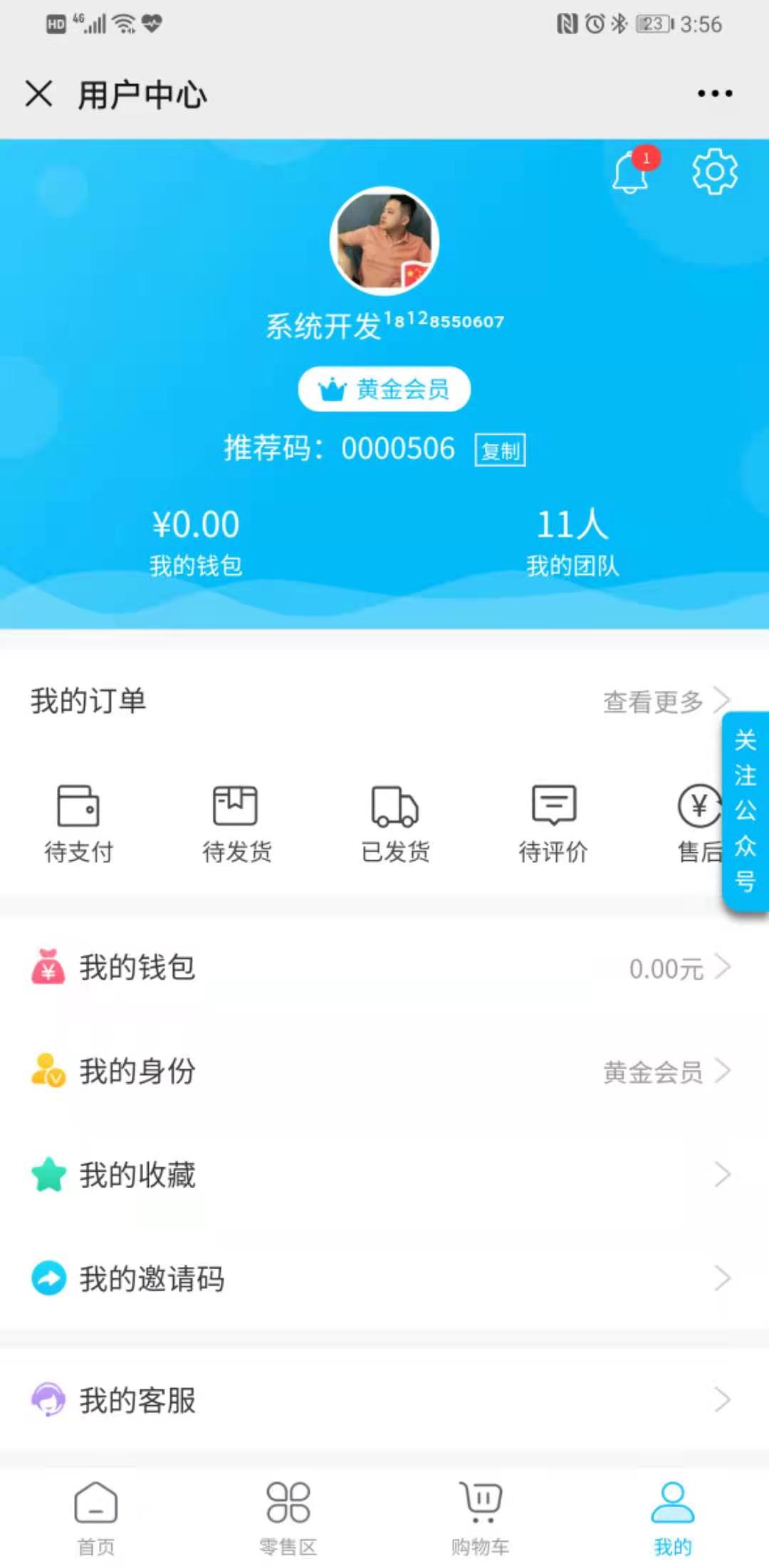 用戶中心