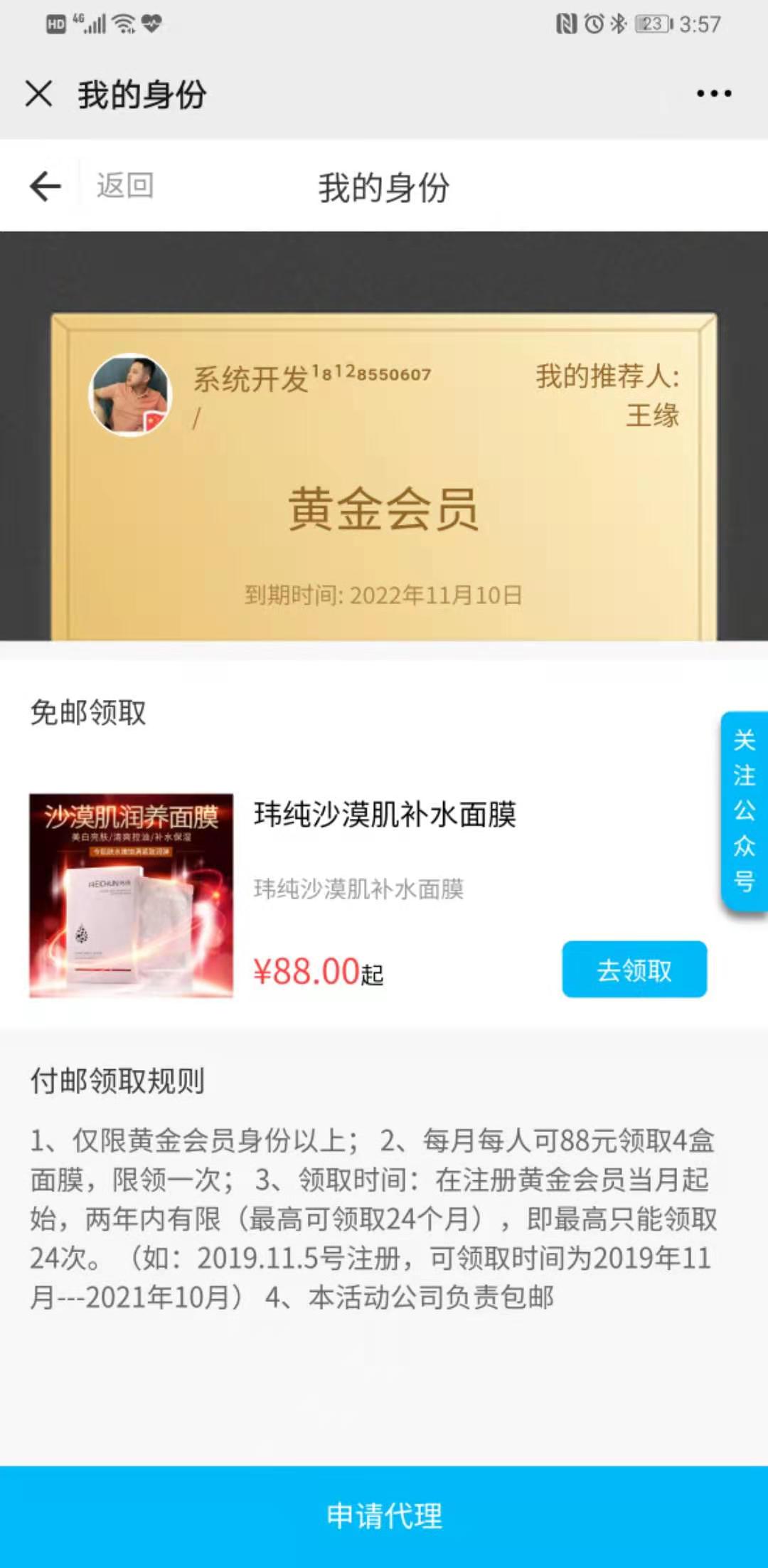 代理申請