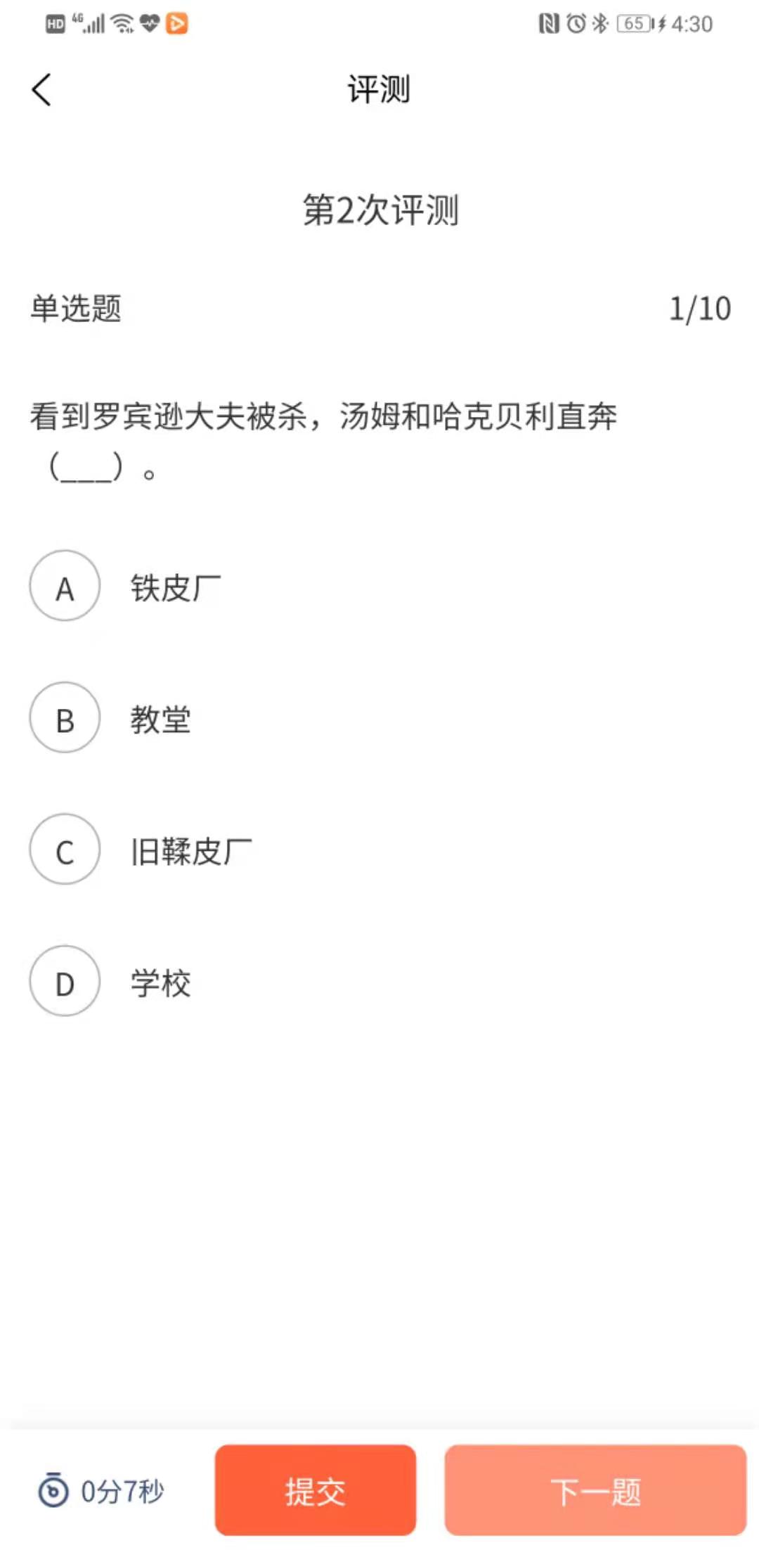 評(píng)測(cè)試題