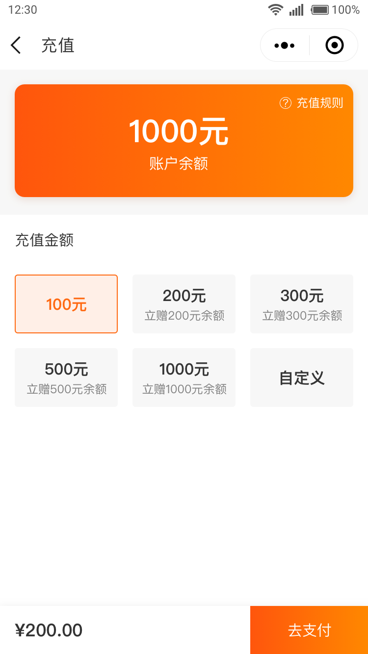 充值頁
